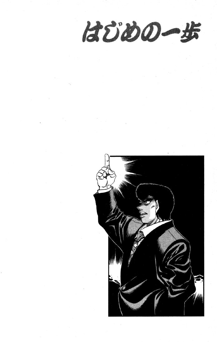 Hajime no Ippo Chapter 463 - Page 23