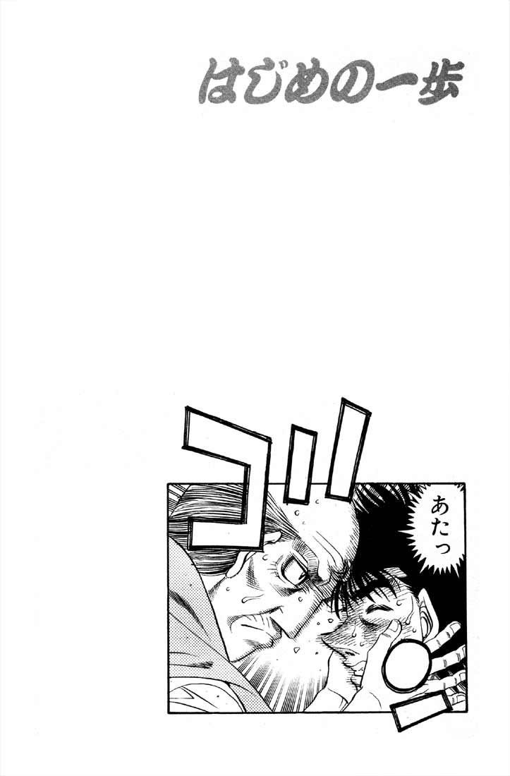 Hajime no Ippo Chapter 489 - Page 18