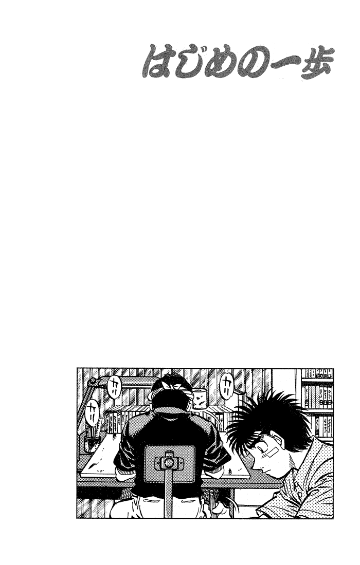 Hajime no Ippo Chapter 506 - Page 16