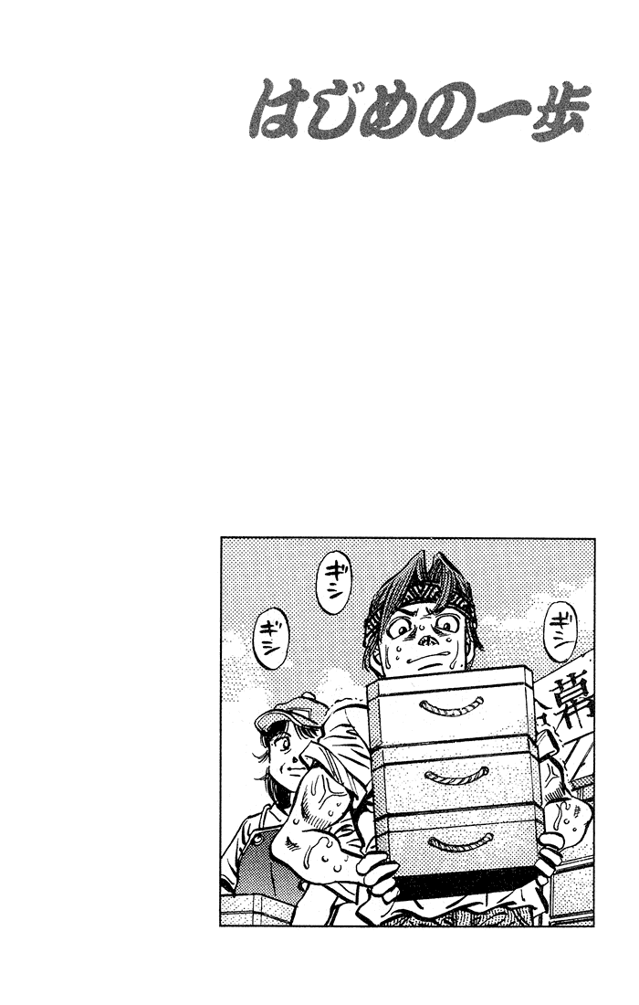 Hajime no Ippo Chapter 508 - Page 19