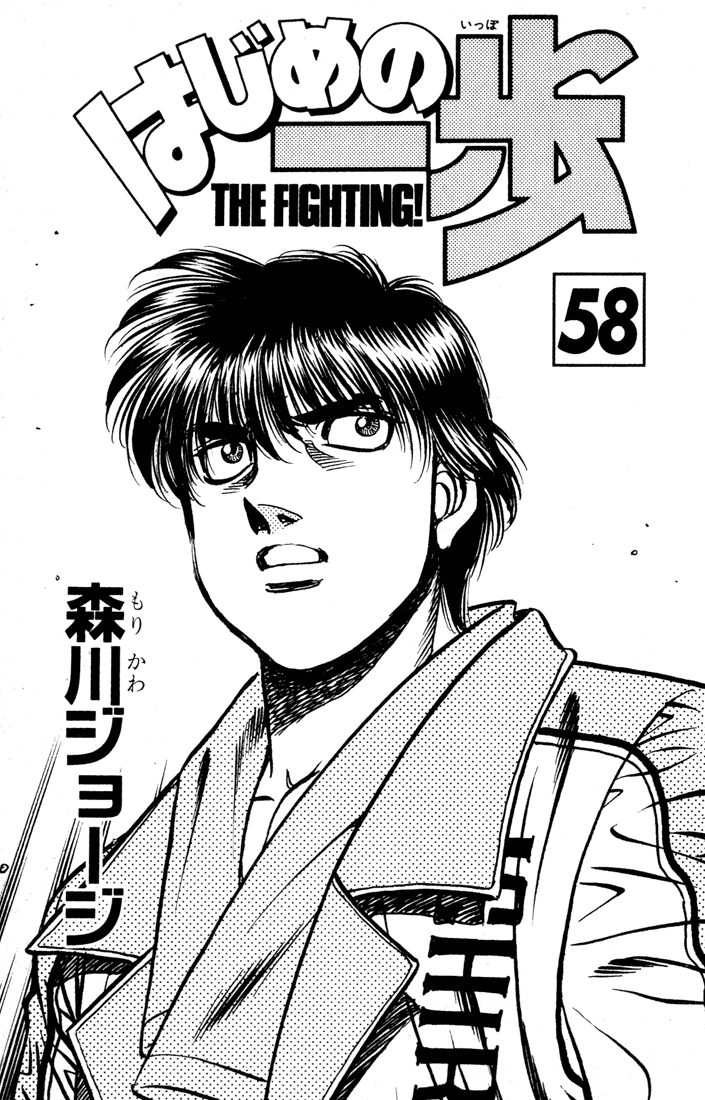 Hajime no Ippo Chapter 523 - Page 3