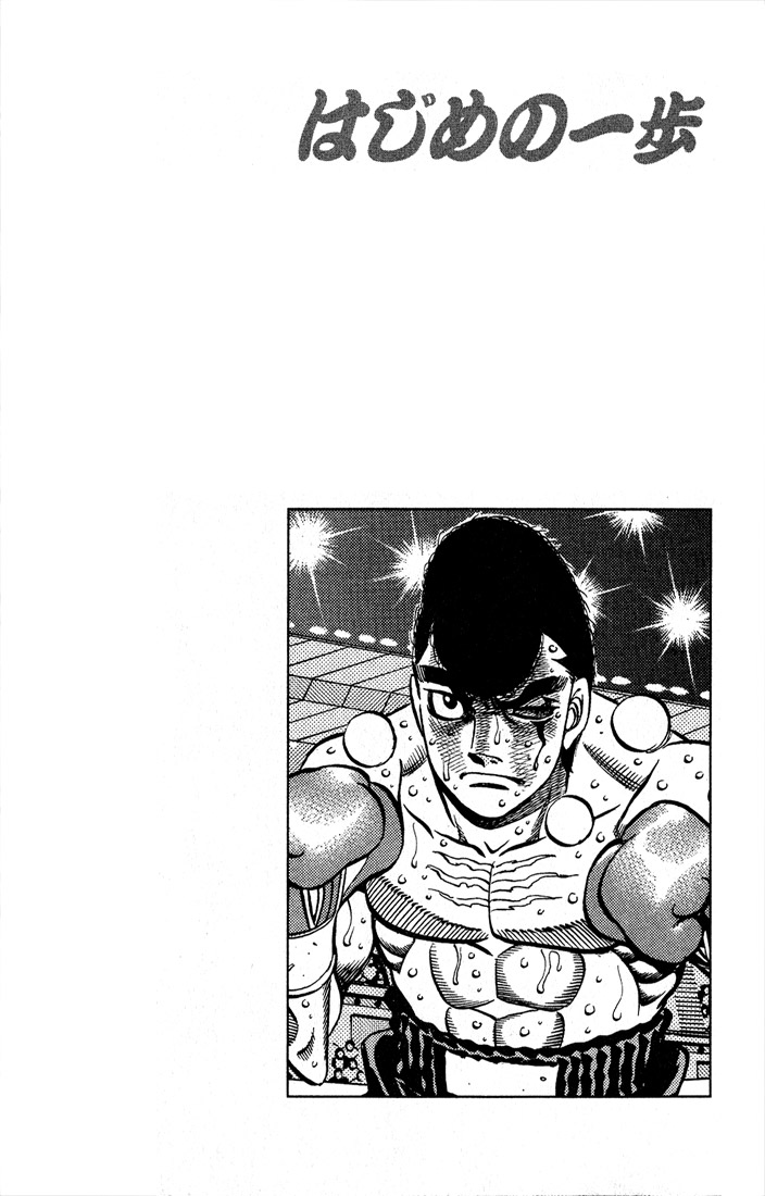 Hajime no Ippo Chapter 548 - Page 15