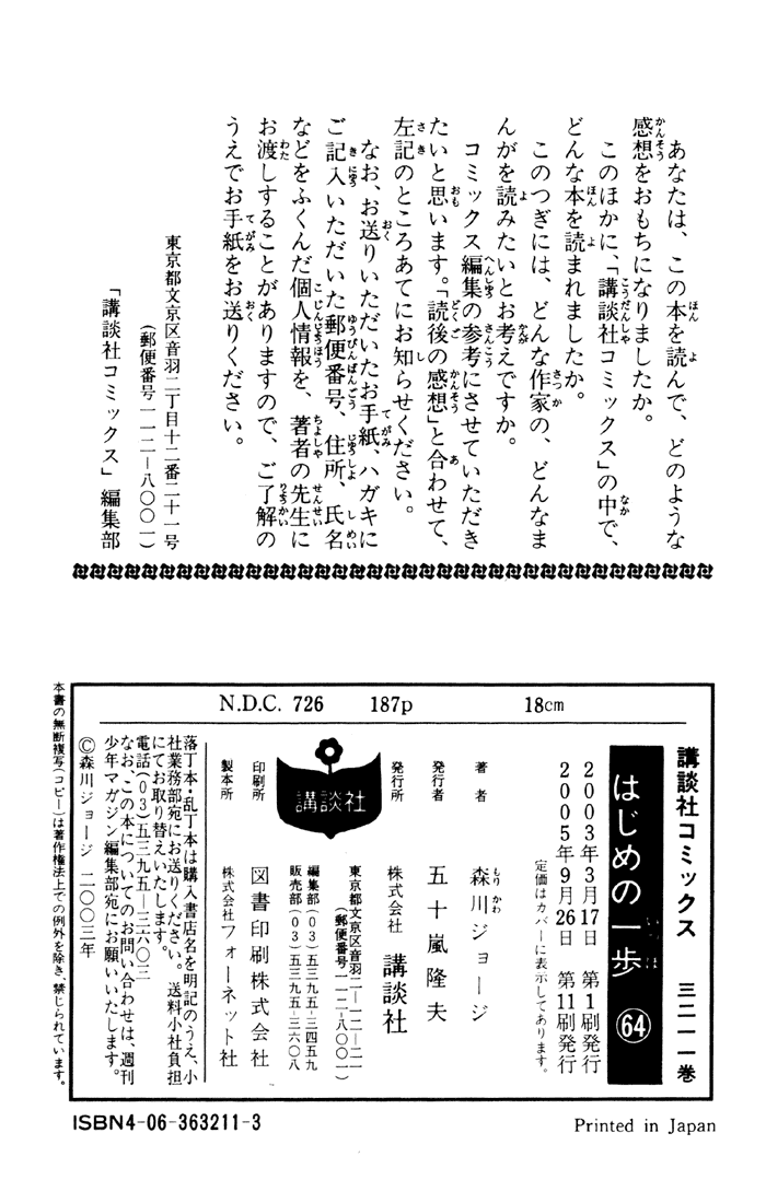 Hajime no Ippo Chapter 594 - Page 20