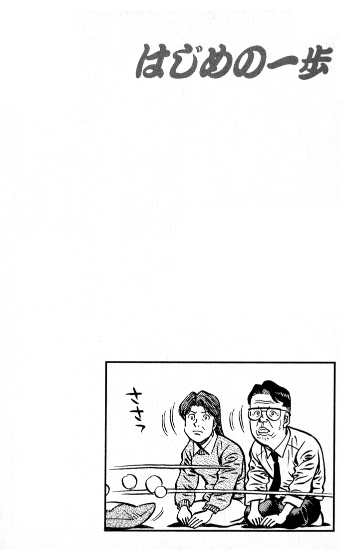 Hajime no Ippo Chapter 595 - Page 23