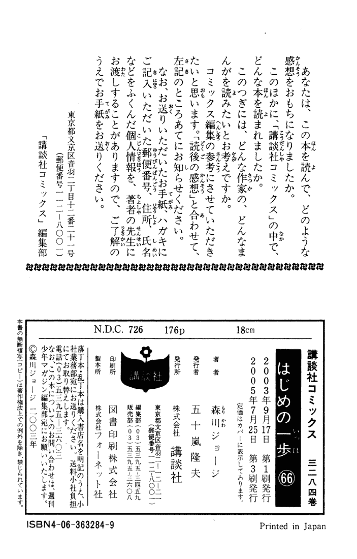 Hajime no Ippo Chapter 616 - Page 16