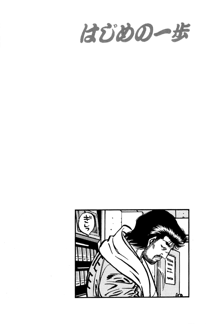 Hajime no Ippo Chapter 631 - Page 14