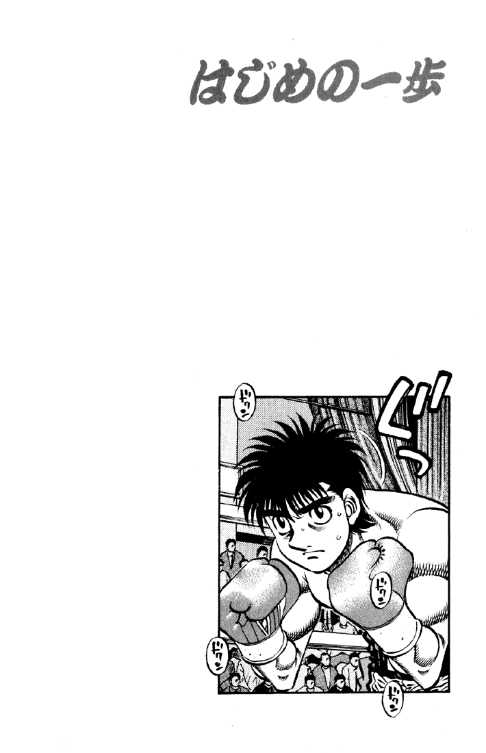 Hajime no Ippo Chapter 636 - Page 18