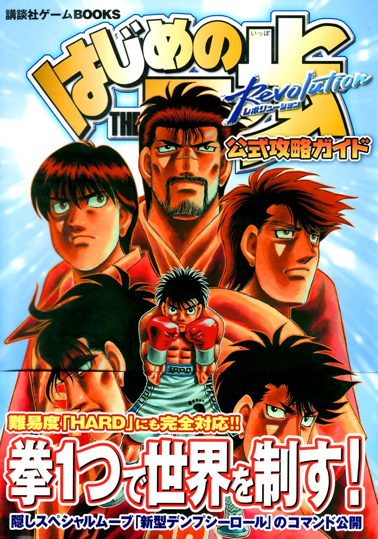 Hajime no Ippo Chapter 779 - Page 19