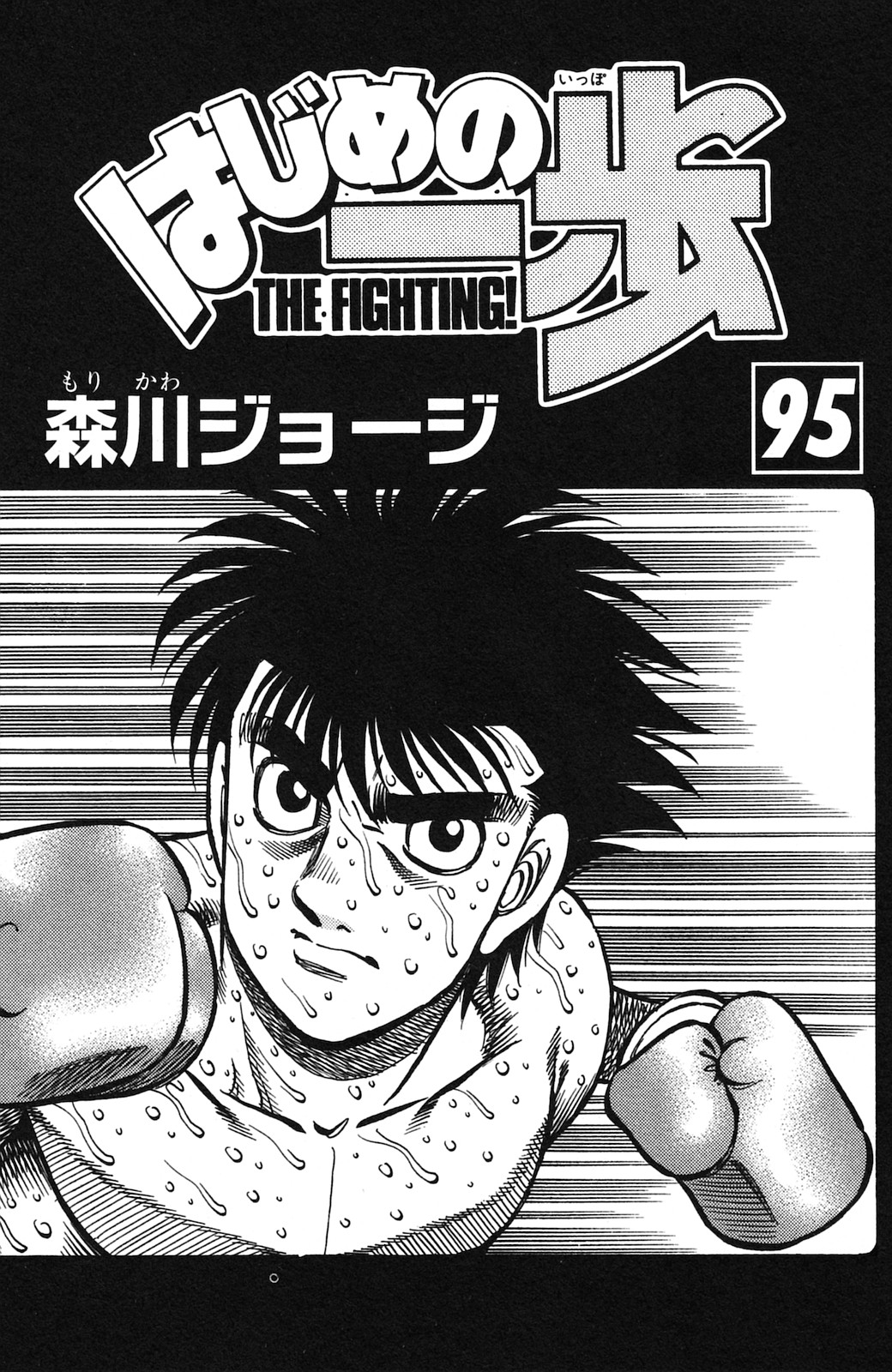 Hajime no Ippo Chapter 913 - Page 4