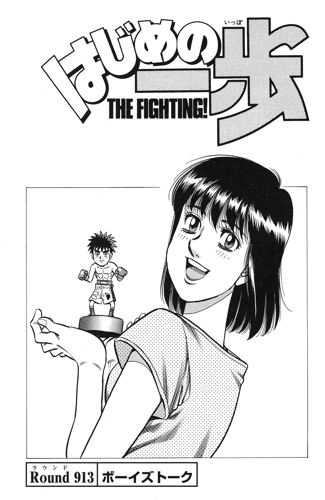 Hajime no Ippo Chapter 913 - Page 7