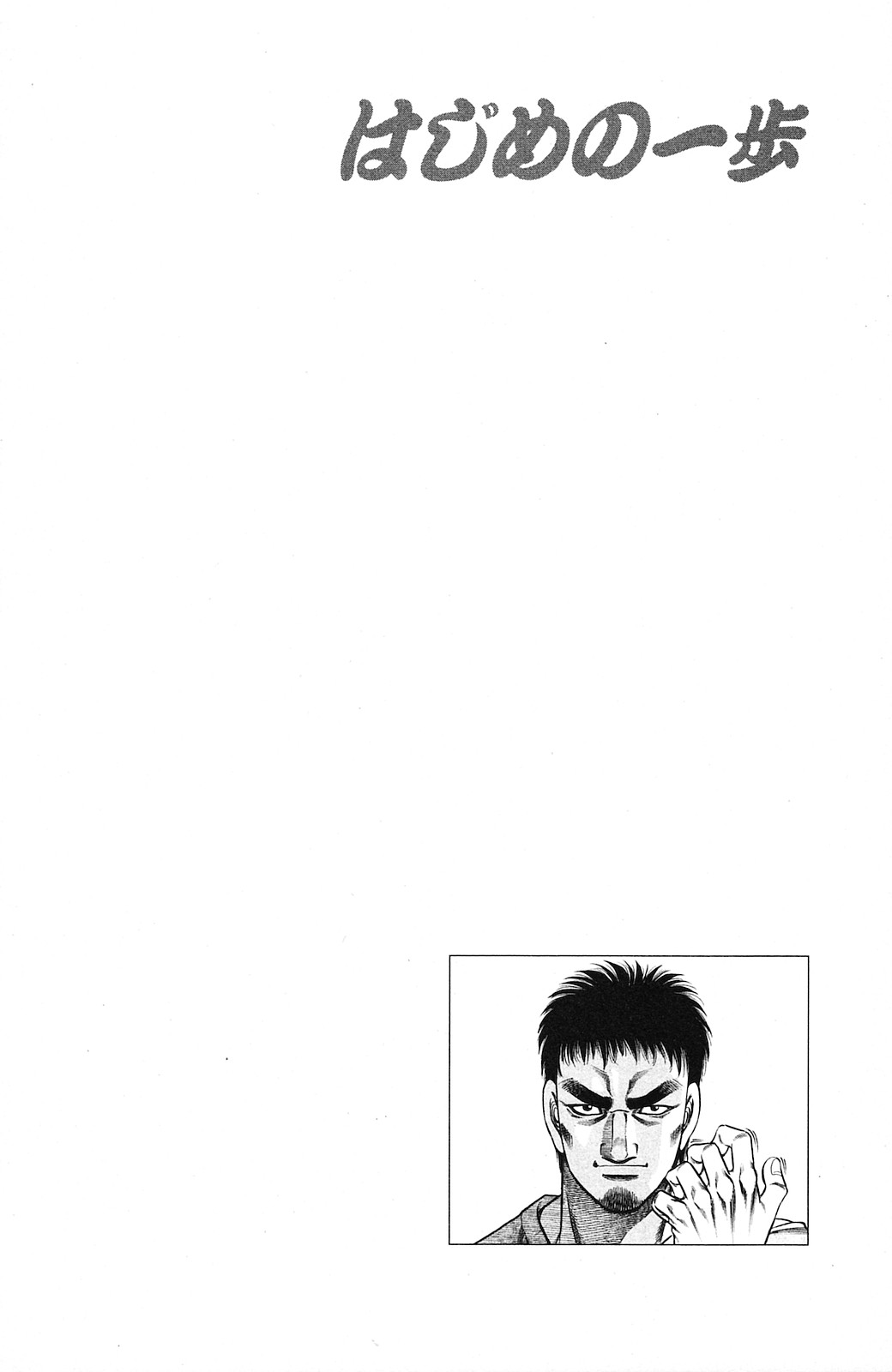 Hajime no Ippo Chapter 922 - Page 16
