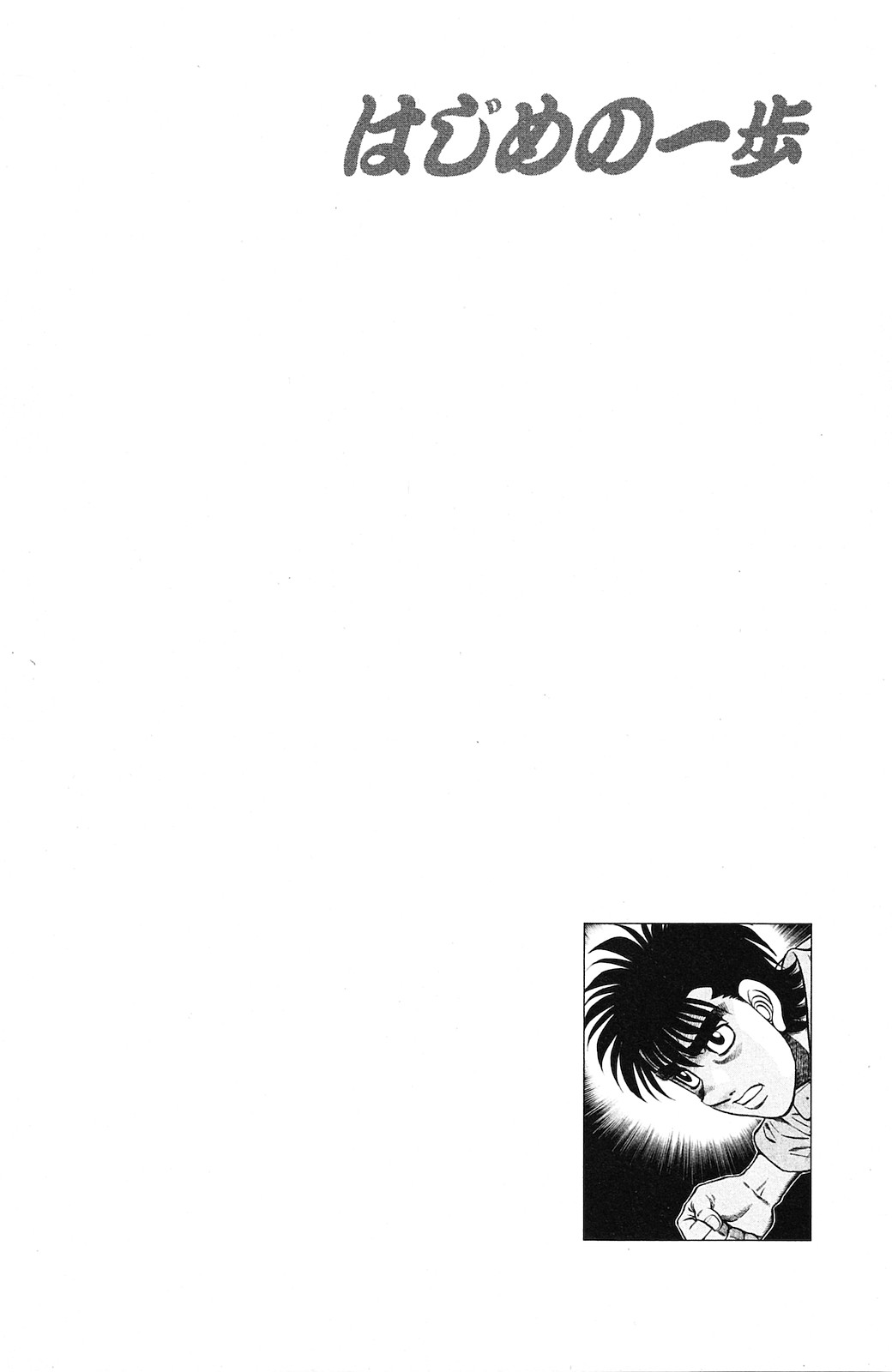 Hajime no Ippo Chapter 923 - Page 17
