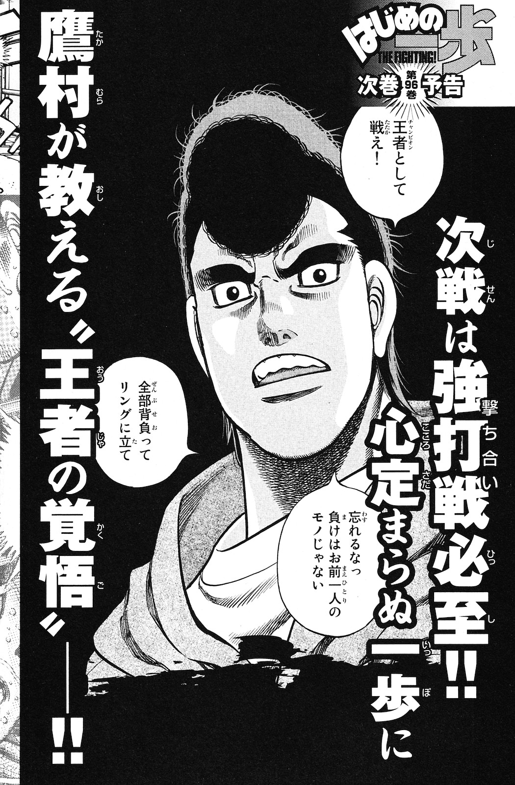 Hajime no Ippo Chapter 923 - Page 19