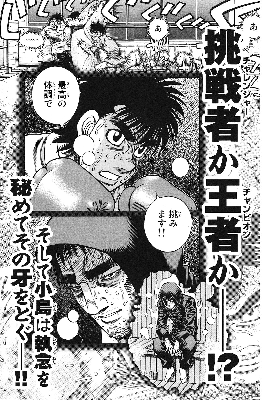 Hajime no Ippo Chapter 923 - Page 20