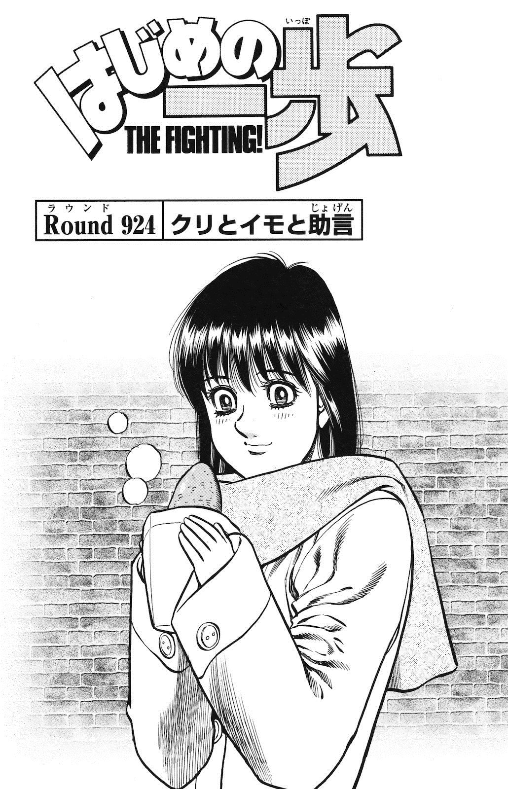 Hajime no Ippo Chapter 924 - Page 5