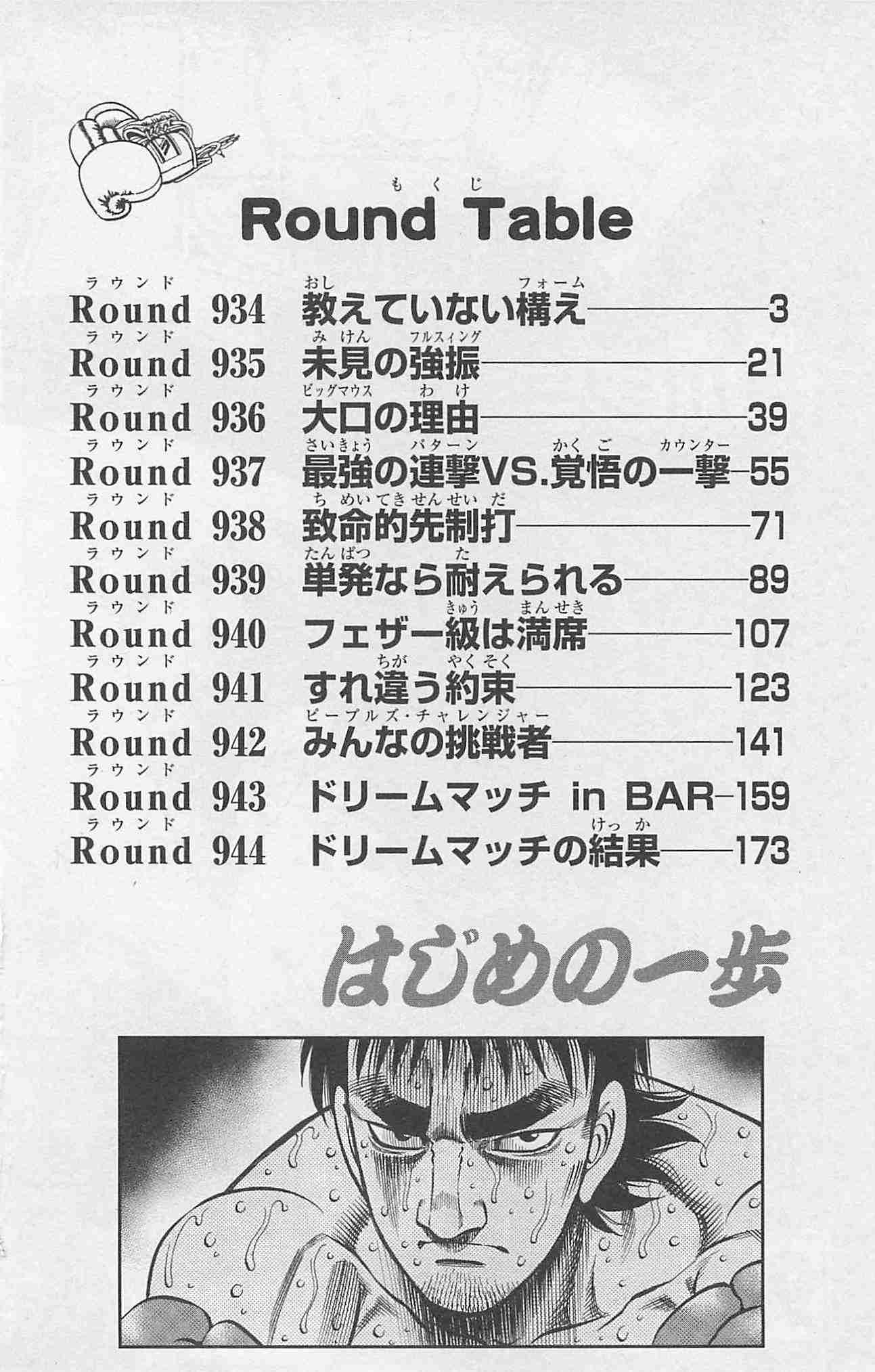 Hajime no Ippo Chapter 934 - Page 4