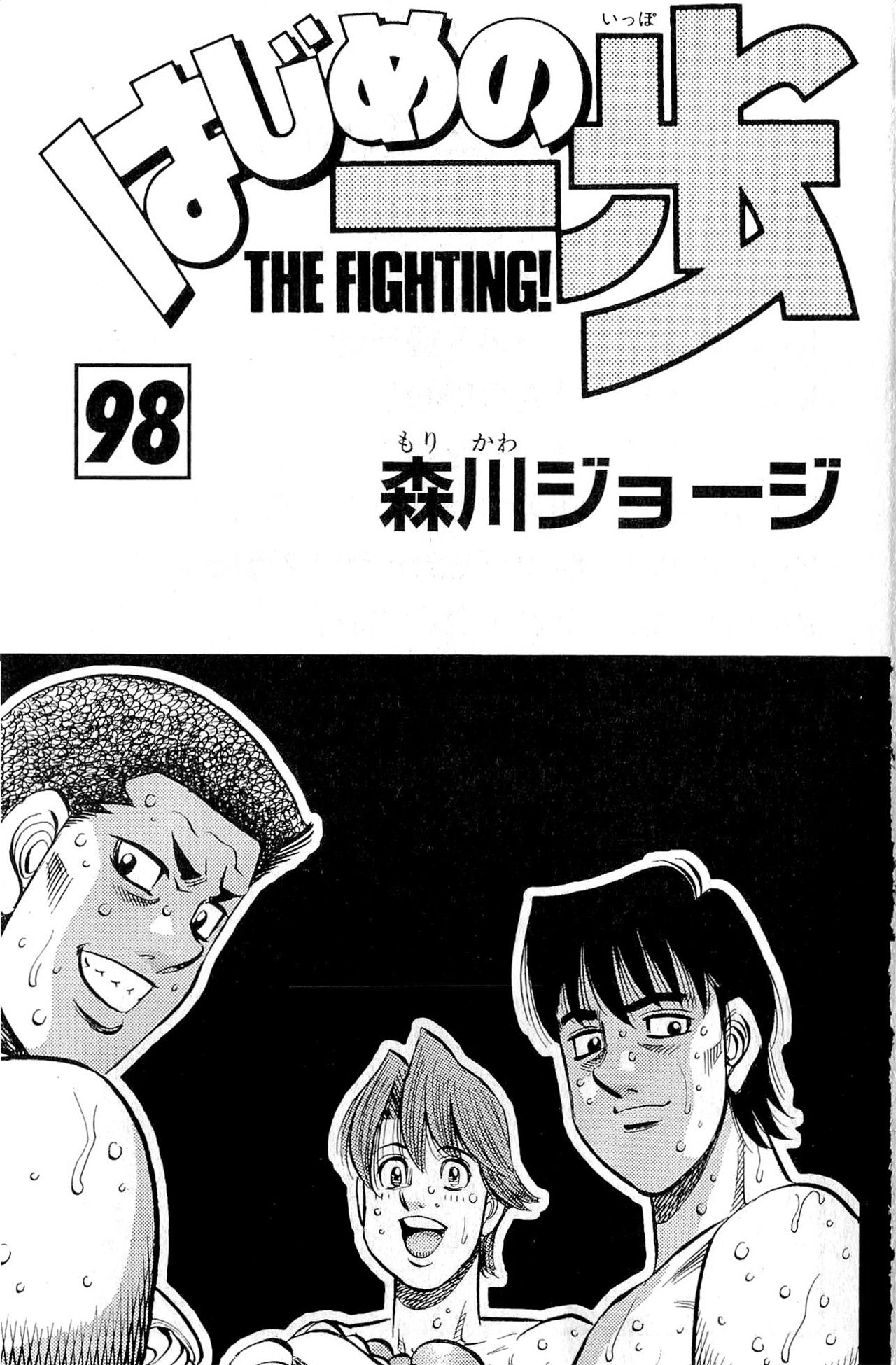 Hajime no Ippo Chapter 945 - Page 3