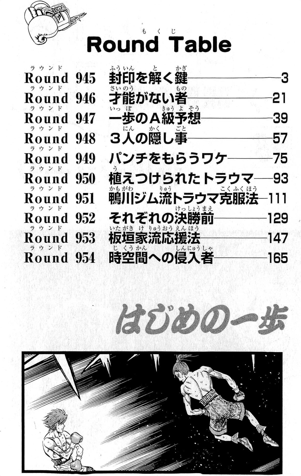 Hajime no Ippo Chapter 945 - Page 4