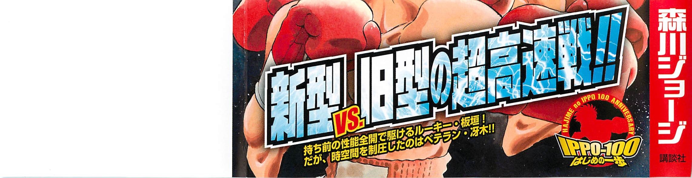 Hajime no Ippo Chapter 955 - Page 4