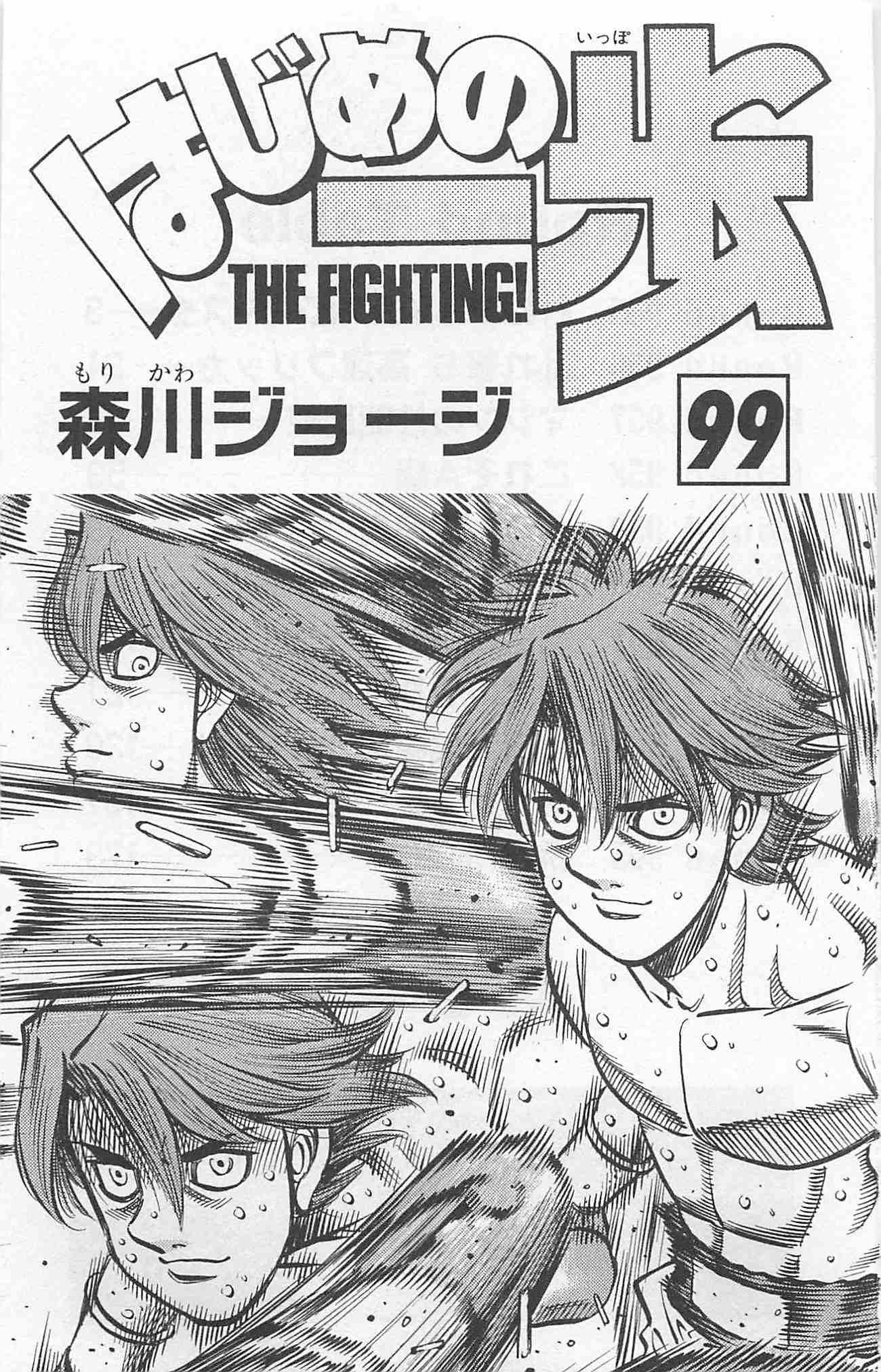 Hajime no Ippo Chapter 955 - Page 7
