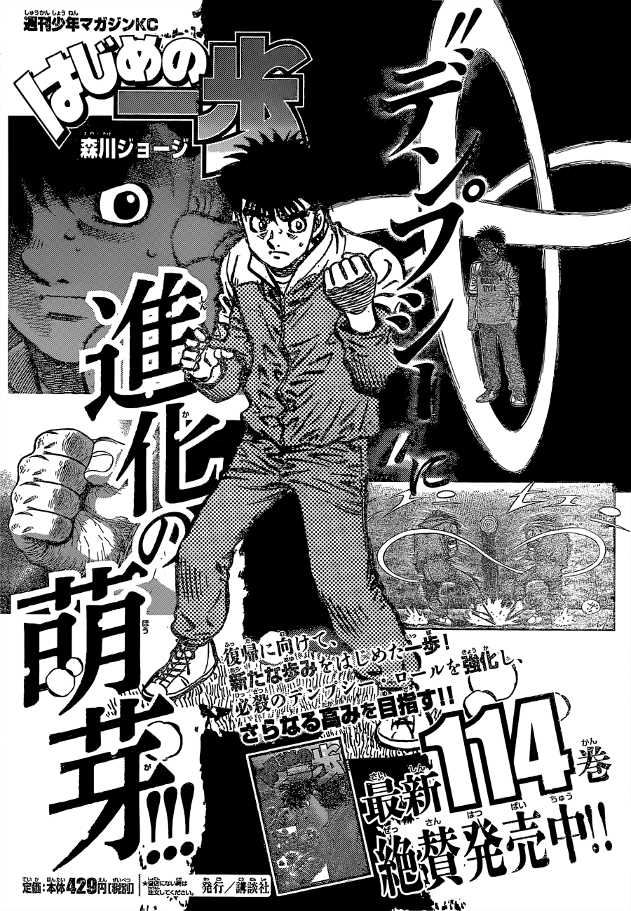 Hajime no Ippo Chapter 1145 - Page 18
