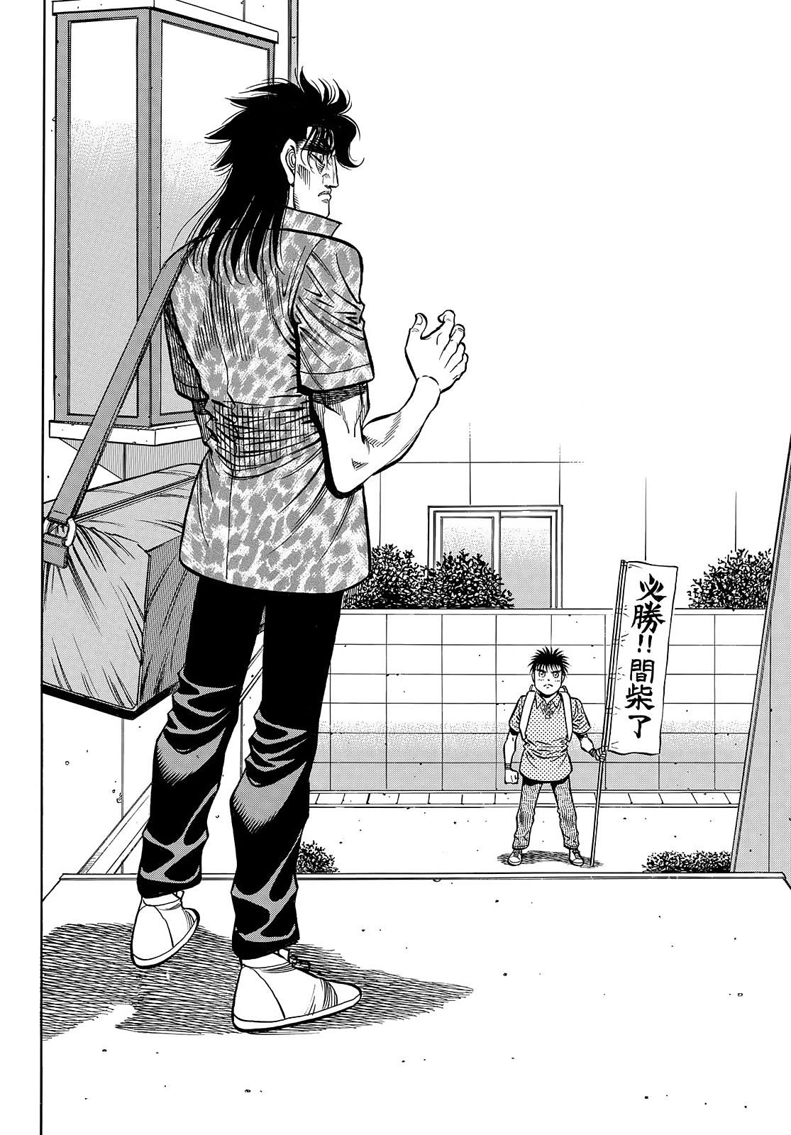 Hajime no Ippo Chapter 1449 - Page 5