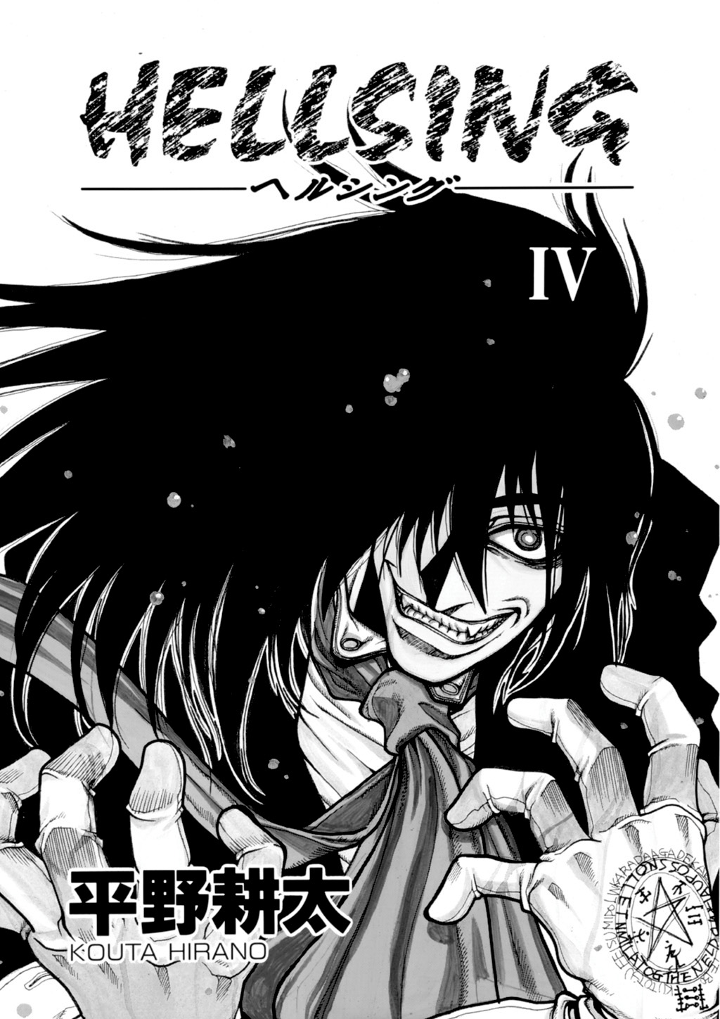 HELLSING Chapter 4 - Page 5