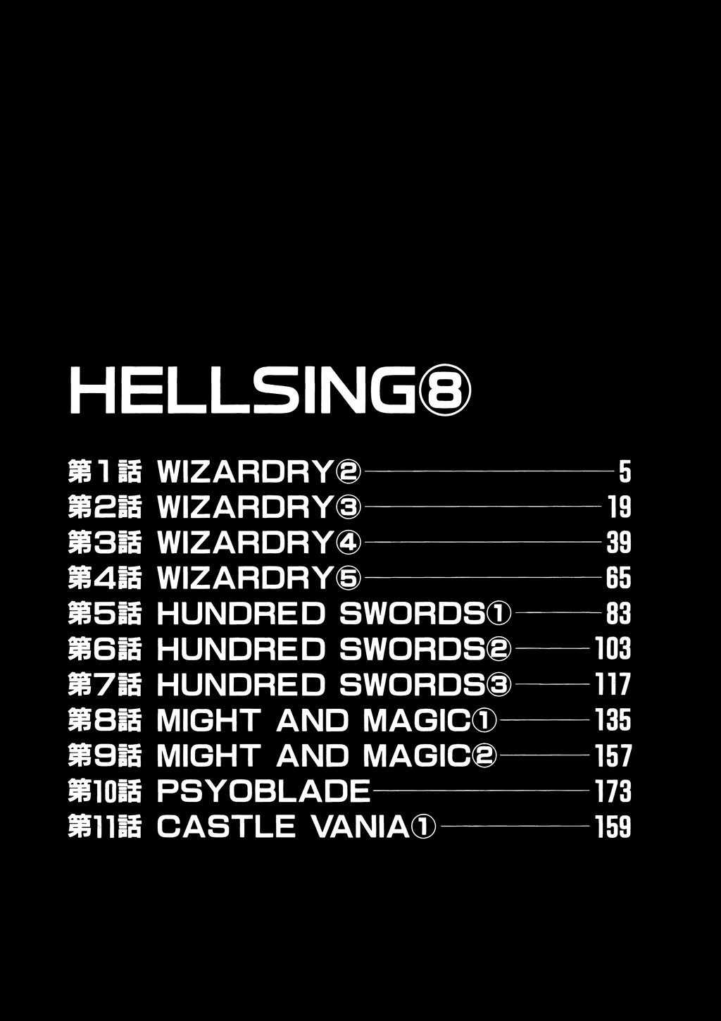 HELLSING Chapter 8 - Page 6