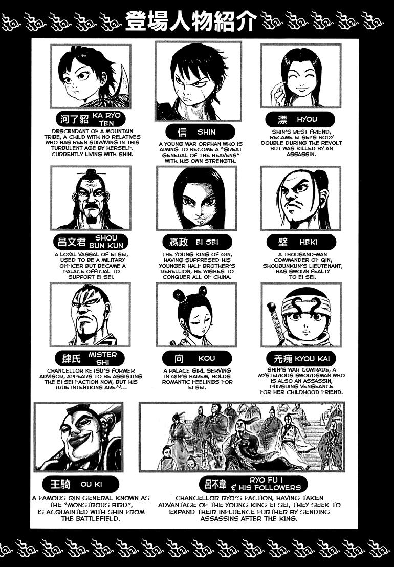 Kingdom Chapter 97 - Page 4