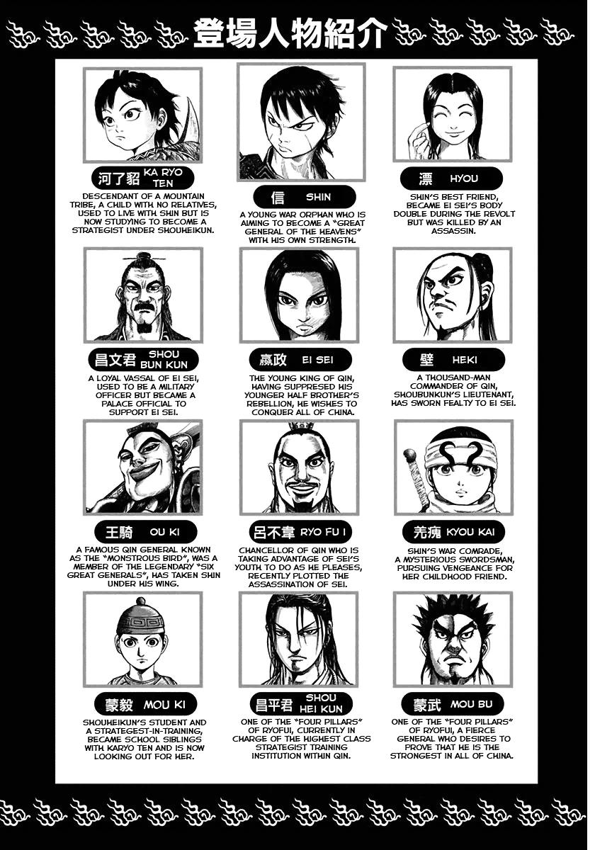Kingdom Chapter 108 - Page 4