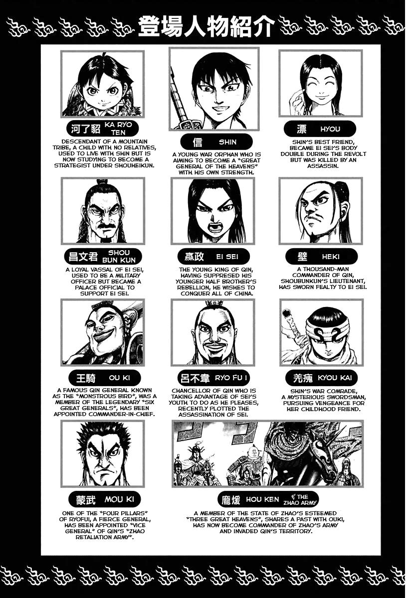 Kingdom Chapter 119 - Page 4
