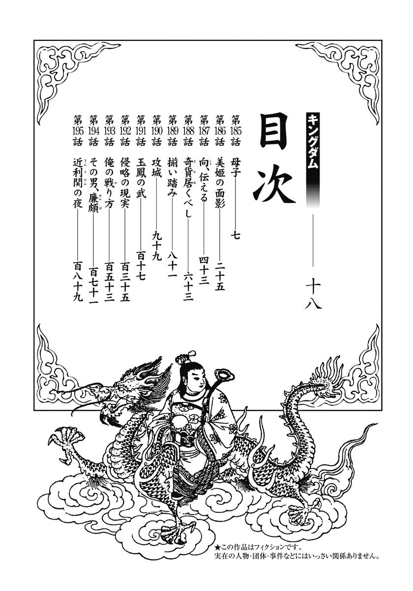 Kingdom Chapter 185 - Page 4