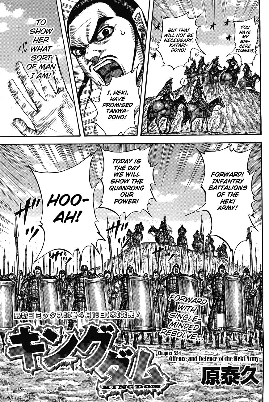 Kingdom Chapter 554 - Page 4