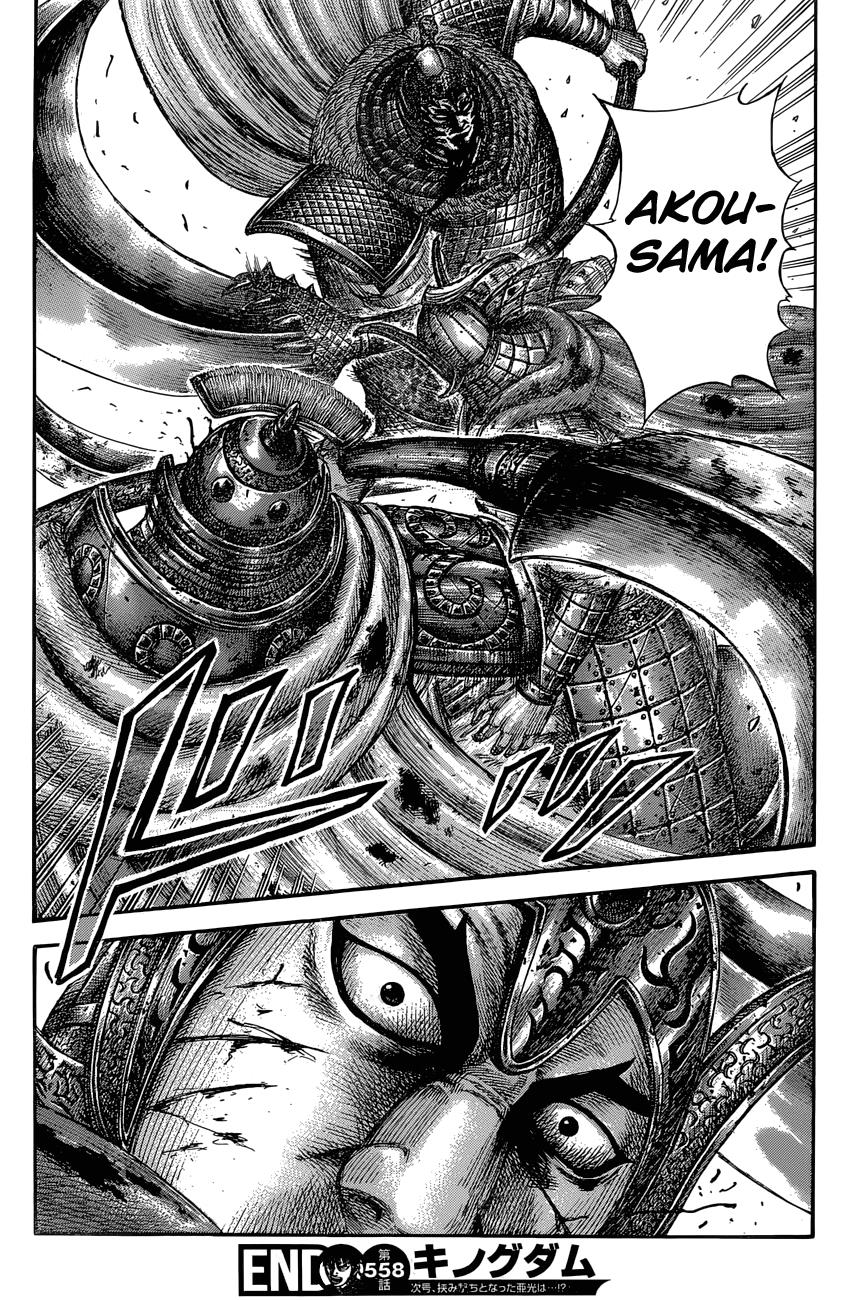 Kingdom Chapter 558 - Page 20