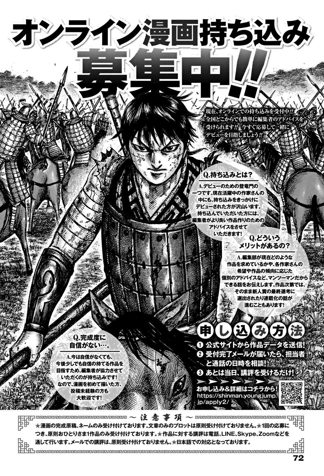 Kingdom Chapter 660 - Page 20
