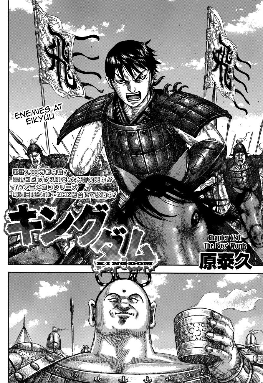 Kingdom Chapter 680 - Page 4