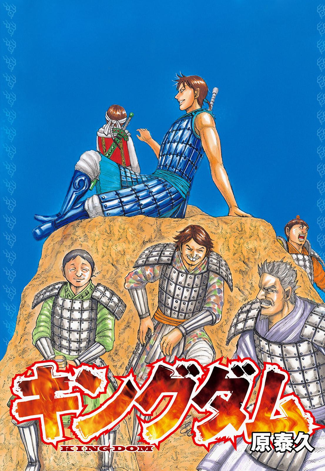 Kingdom Chapter 726 - Page 3