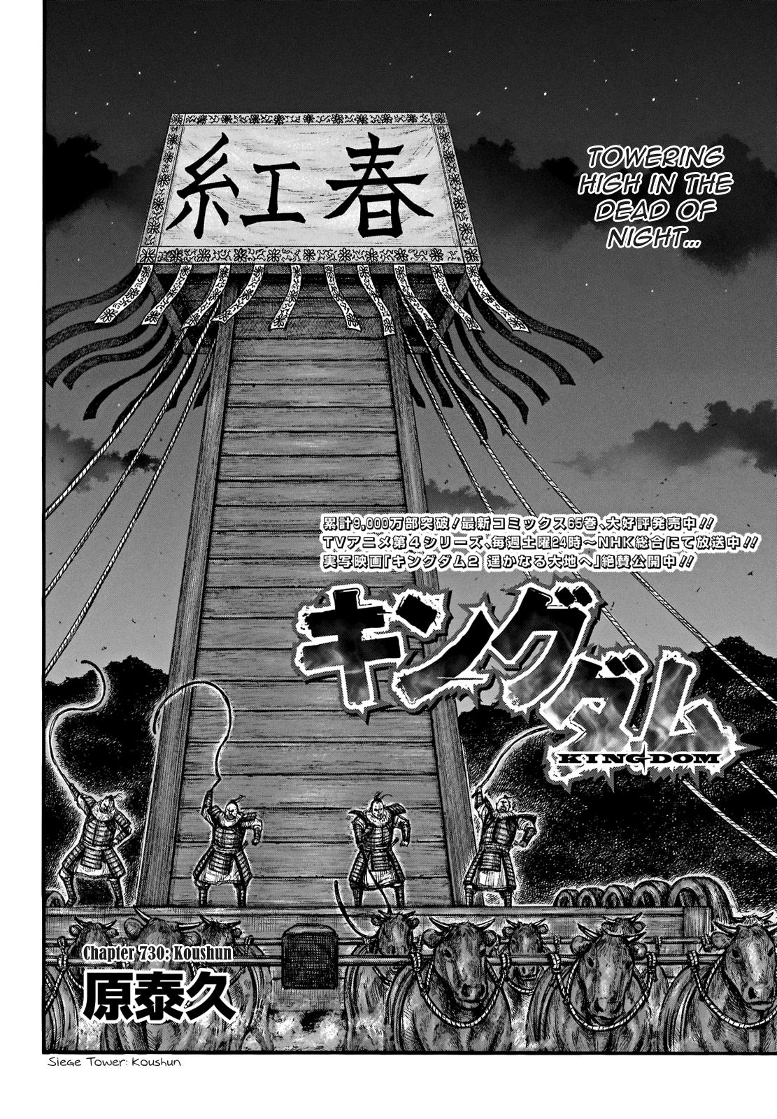 Kingdom Chapter 730 - Page 5