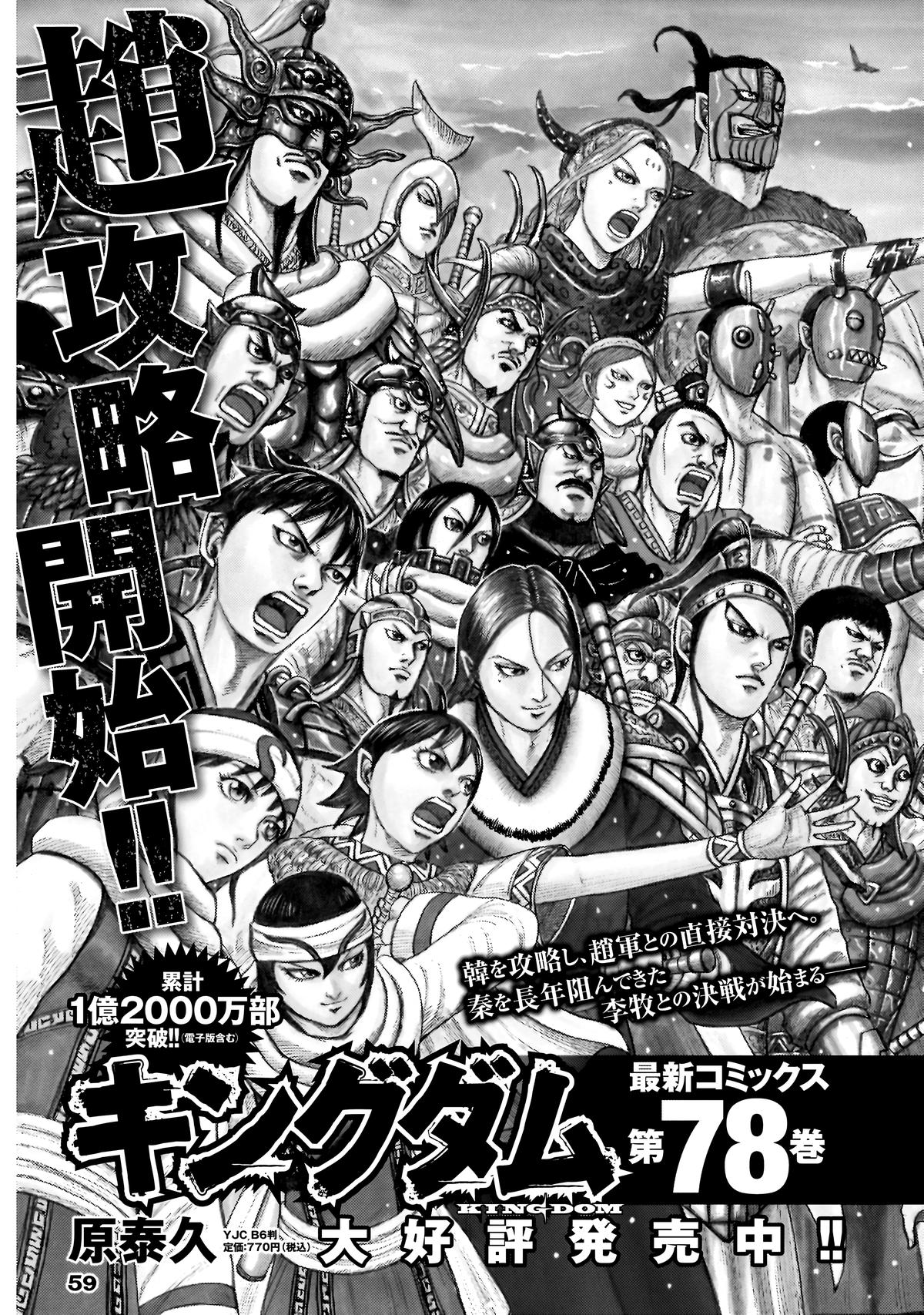 Kingdom Chapter 863 - Page 22