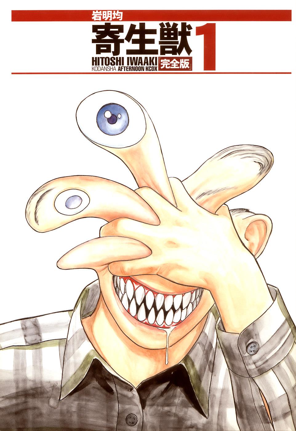 Parasyte Chapter 1 - Page 8