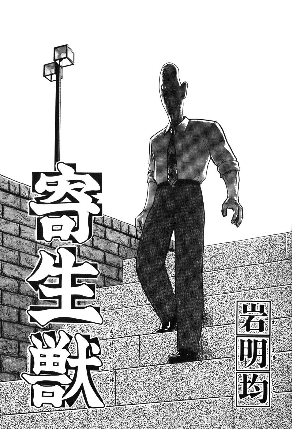 Parasyte Chapter 1 - Page 10