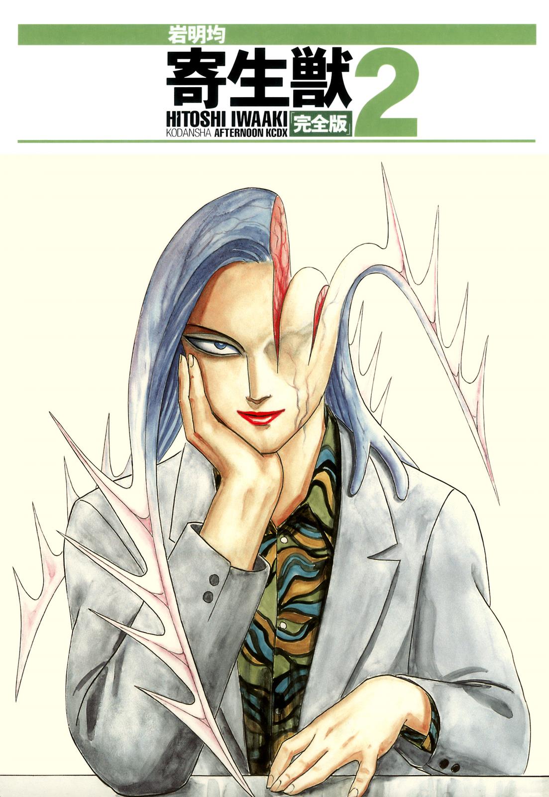 Parasyte Chapter 10 - Page 8