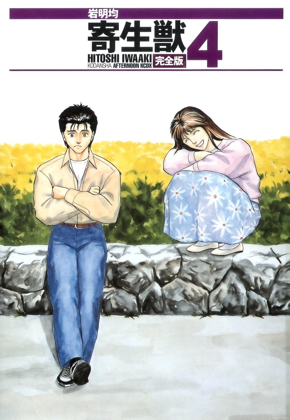 Parasyte Chapter 26 - Page 8