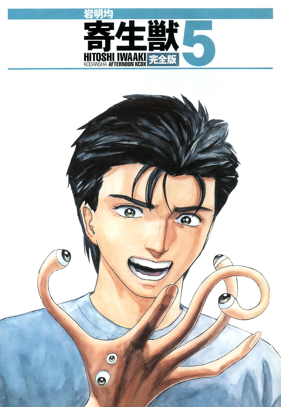 Parasyte Chapter 34 - Page 8