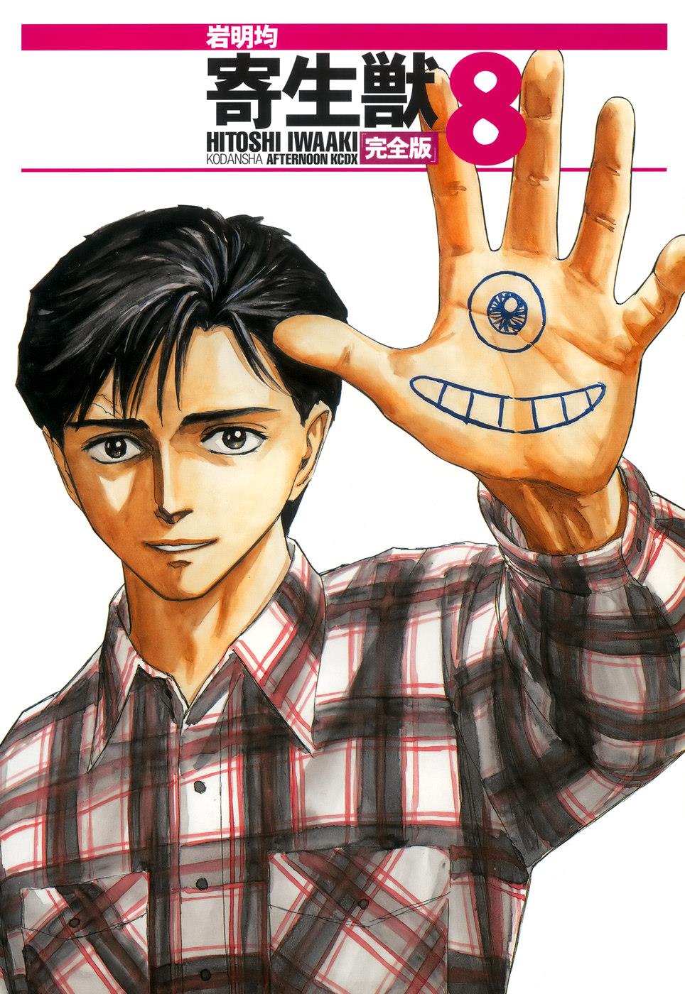 Parasyte Chapter 58 - Page 8