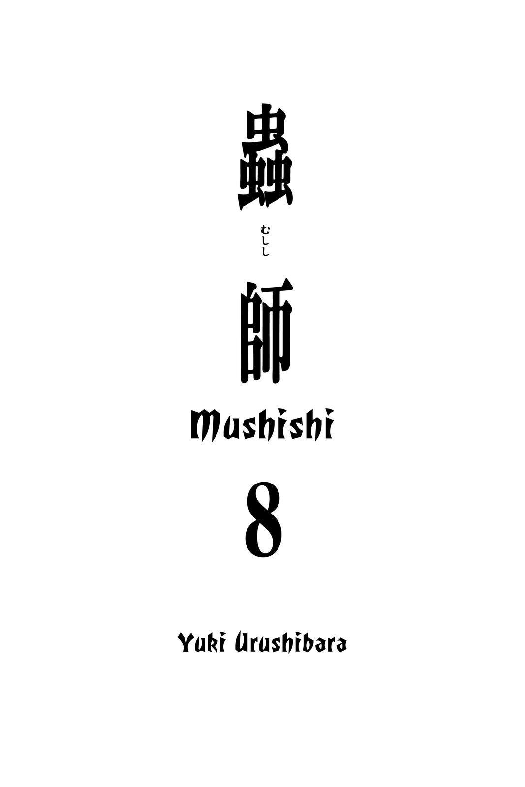 Mushishi Chapter 8 - Page 5