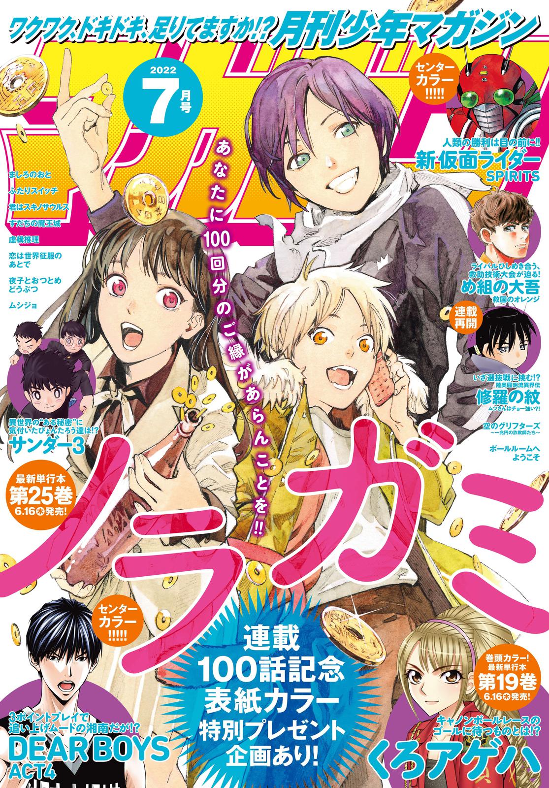 Noragami - Stray God Chapter 96 - Page 3